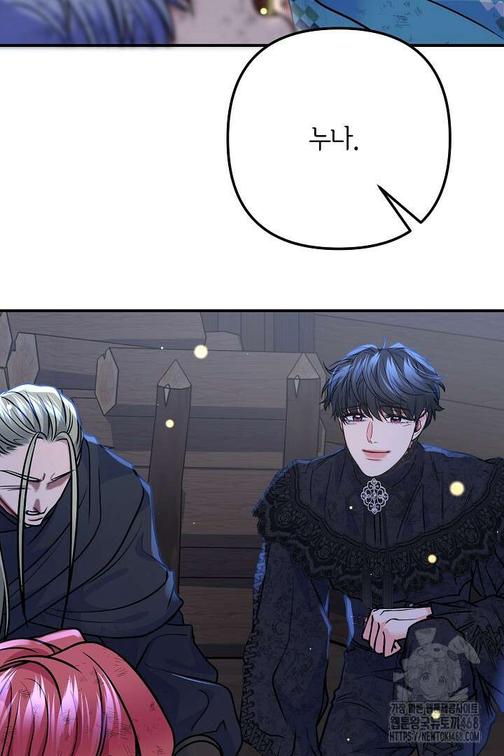 달아날 수 없게 만들어 70화 22