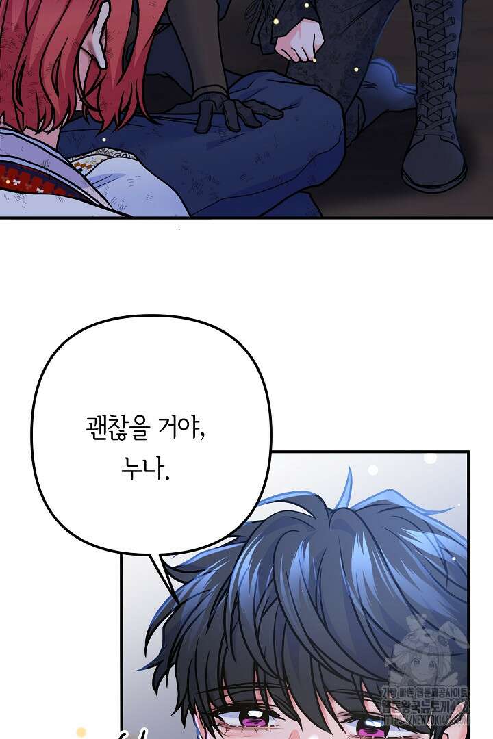 달아날 수 없게 만들어 70화 23