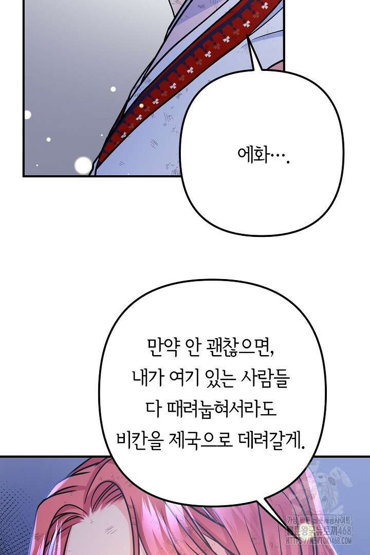 달아날 수 없게 만들어 70화 25