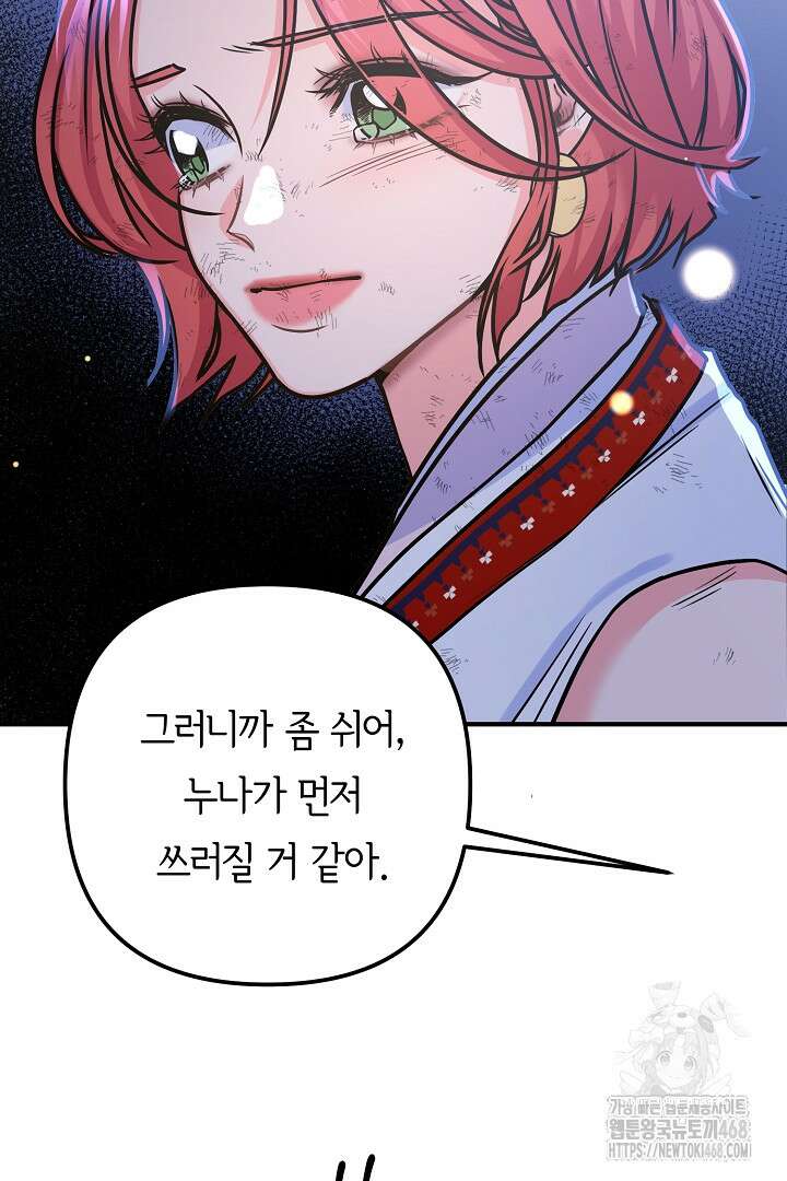 달아날 수 없게 만들어 70화 26