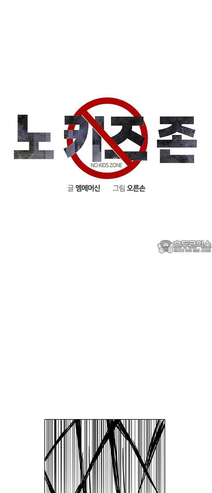 노키즈존 11화 : 좋은 놈, 나쁜 놈, 그리고... 3