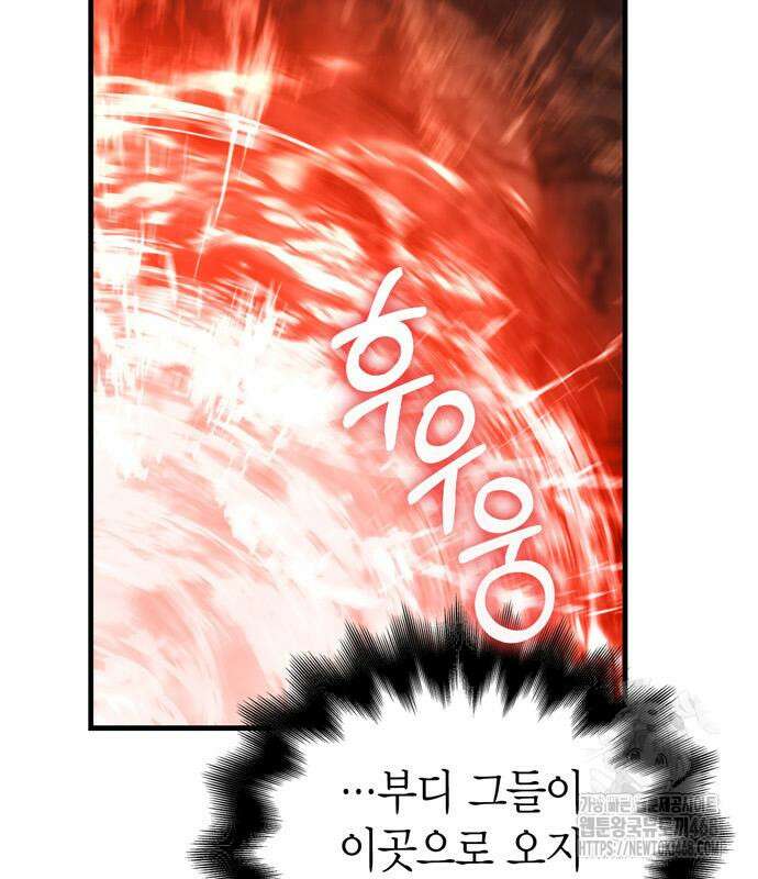 게임 속 바바리안으로 살아남기 95화 2