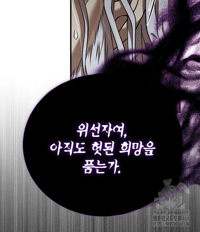 게임 속 바바리안으로 살아남기 95화 8