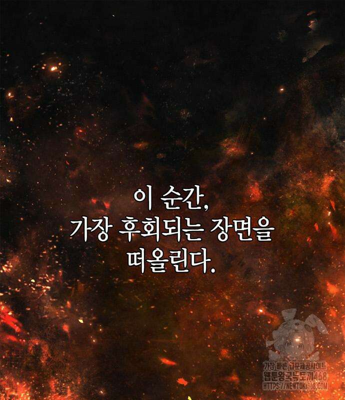 게임 속 바바리안으로 살아남기 95화 12
