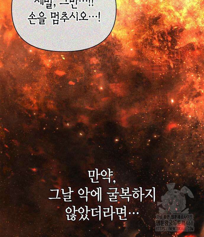 게임 속 바바리안으로 살아남기 95화 16