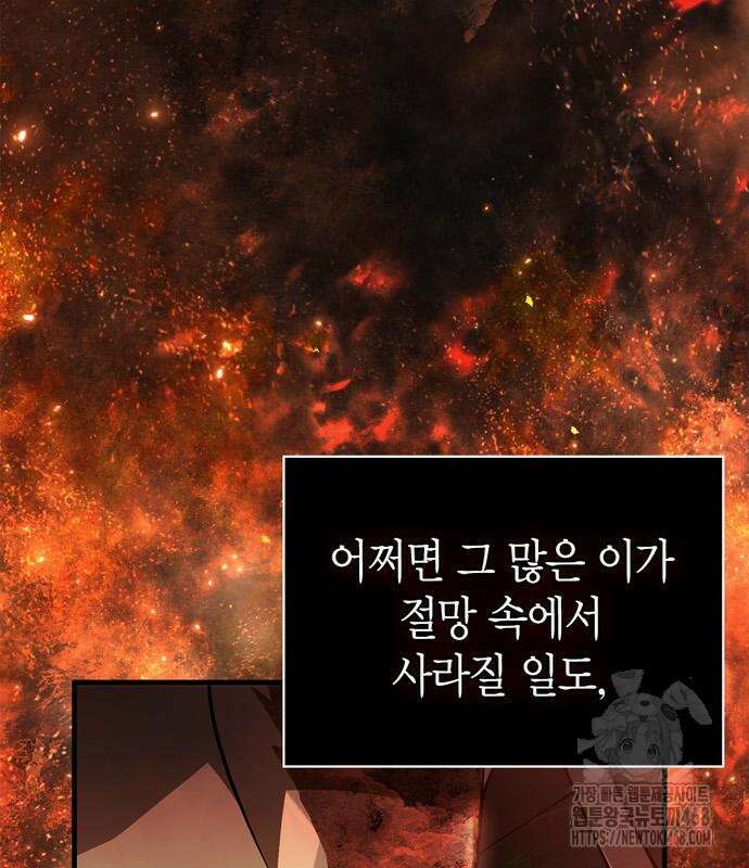 게임 속 바바리안으로 살아남기 95화 17