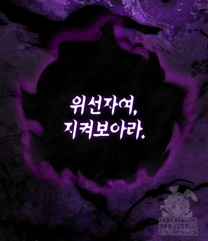 게임 속 바바리안으로 살아남기 95화 26