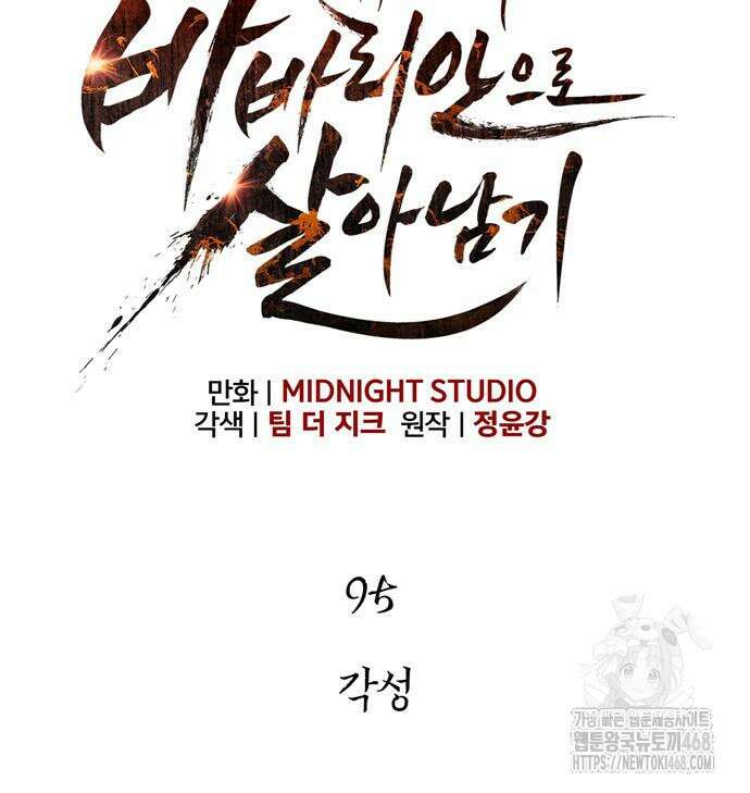 게임 속 바바리안으로 살아남기 95화 37