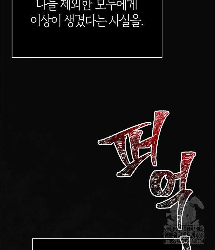 게임 속 바바리안으로 살아남기 95화 45