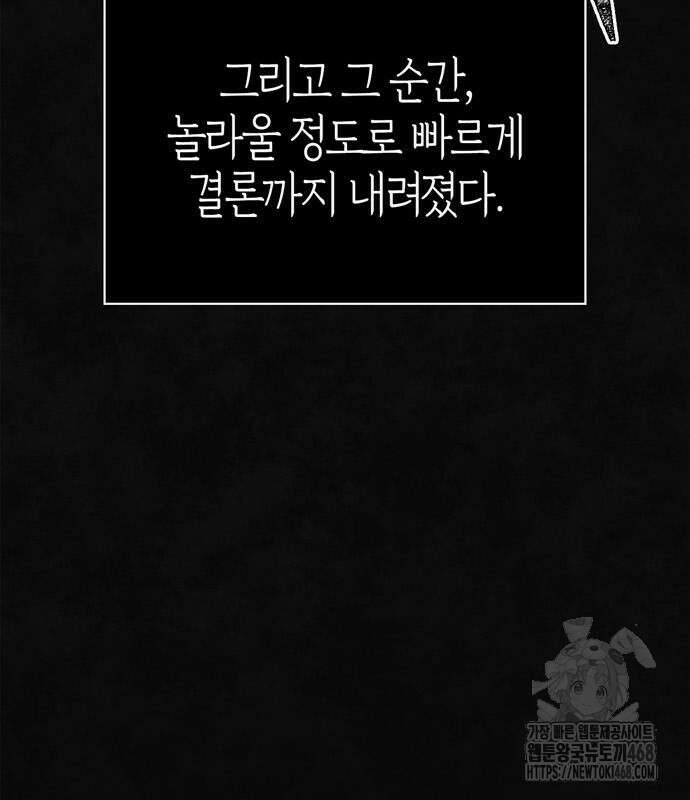 게임 속 바바리안으로 살아남기 95화 46