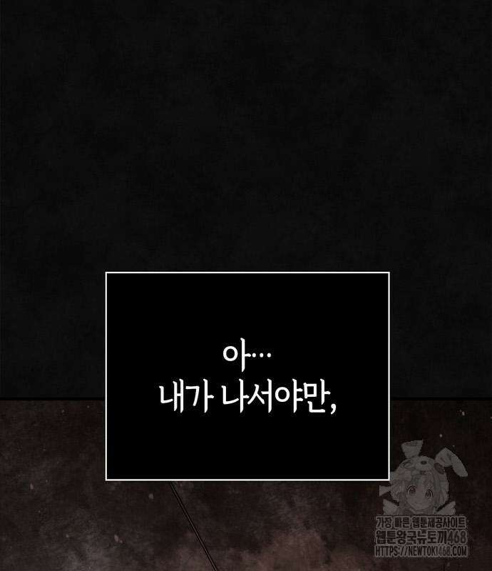 게임 속 바바리안으로 살아남기 95화 49