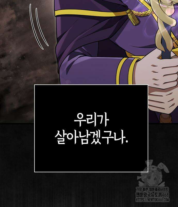 게임 속 바바리안으로 살아남기 95화 51