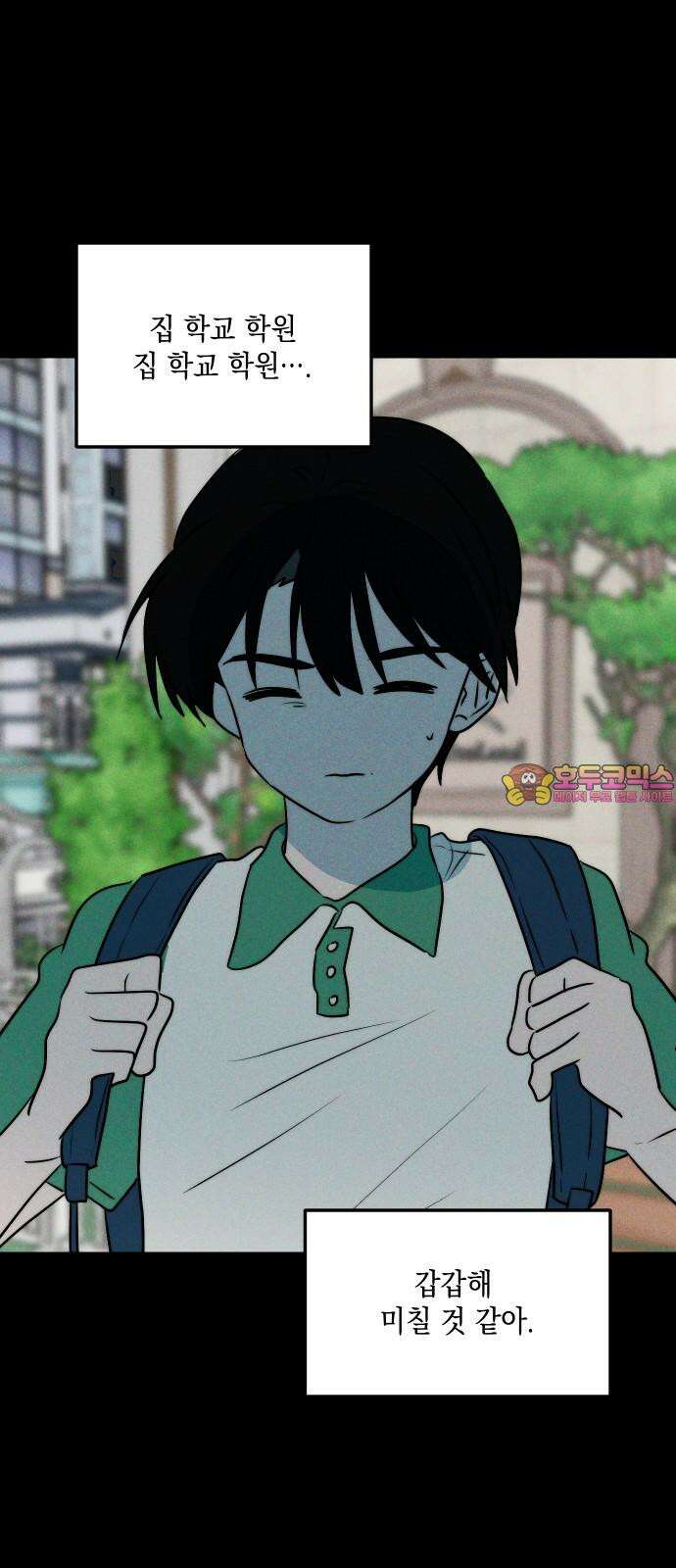 내가 싫어하는 남자친구 19화 1