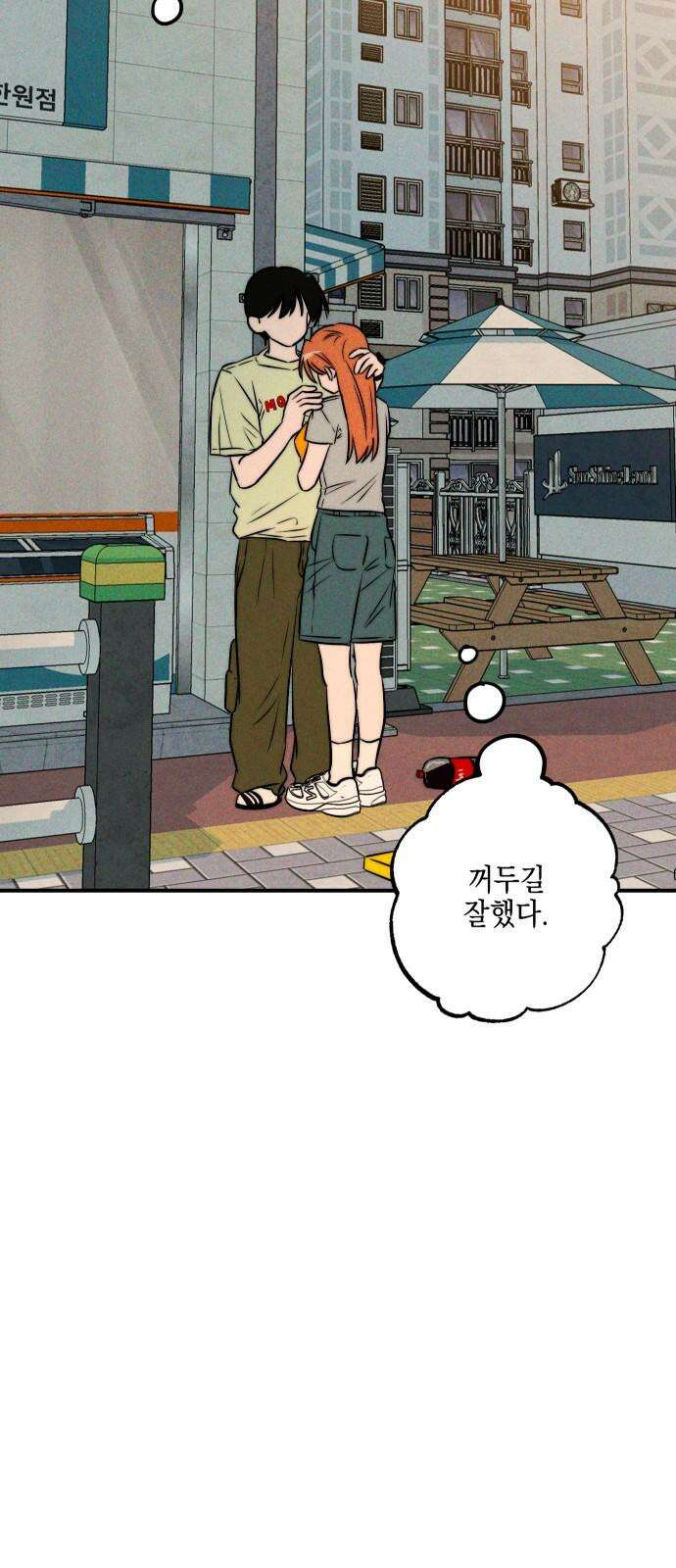 내가 싫어하는 남자친구 19화 8