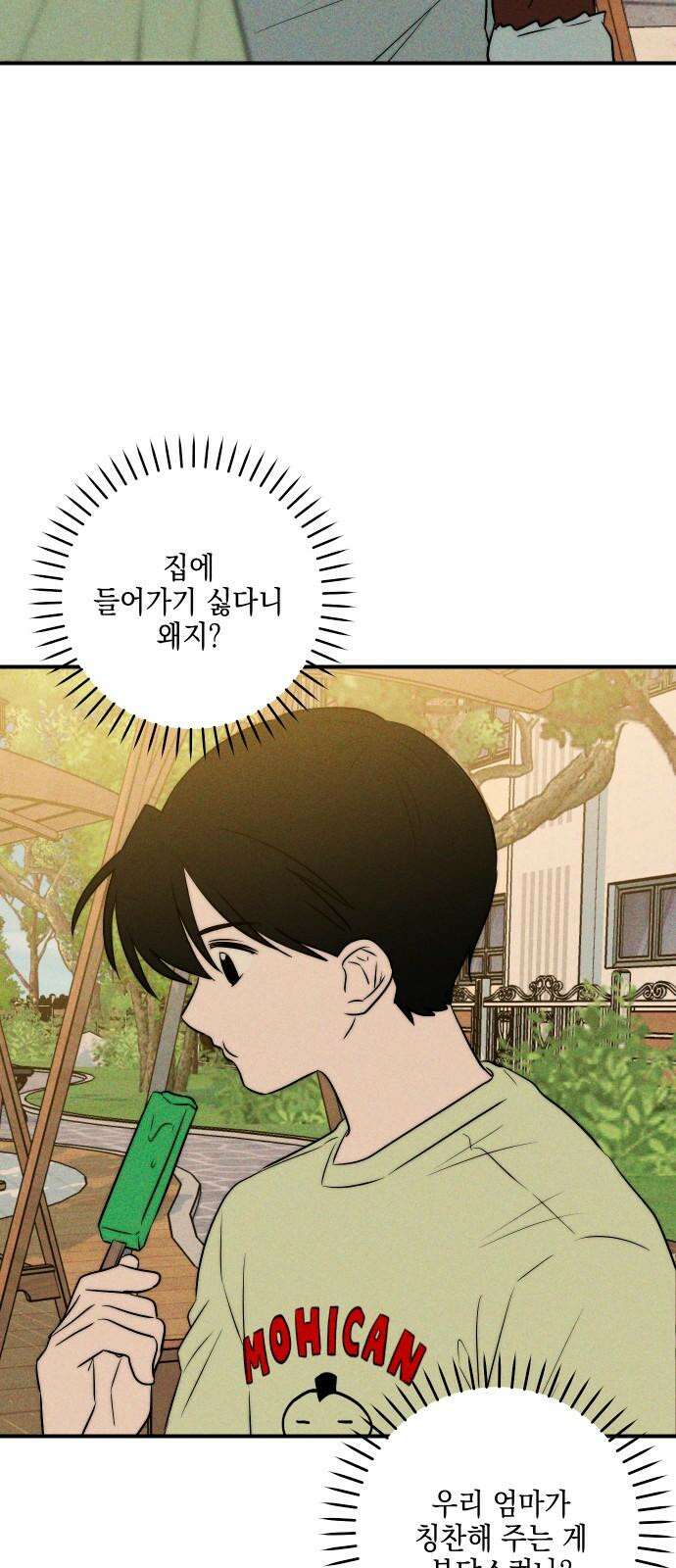 내가 싫어하는 남자친구 19화 14