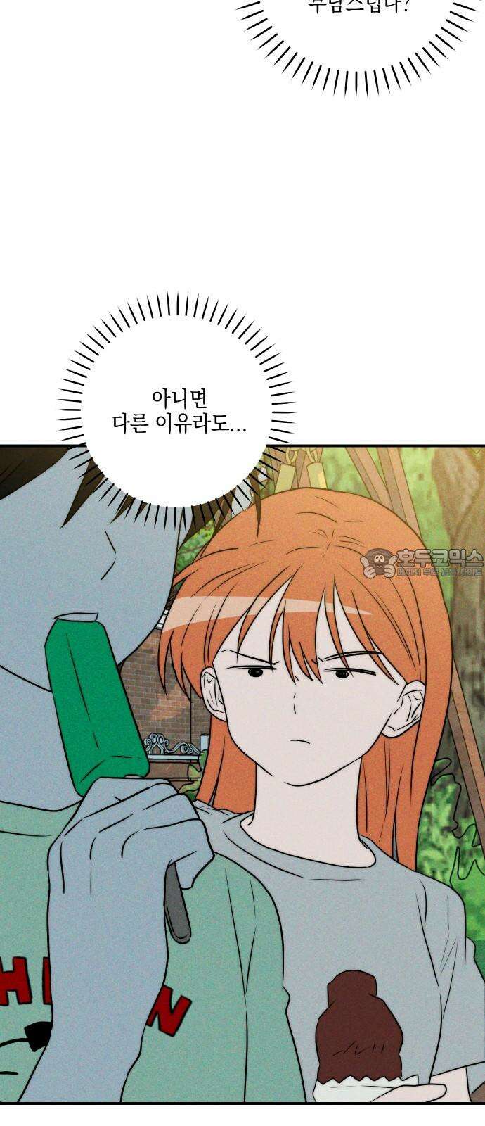 내가 싫어하는 남자친구 19화 15