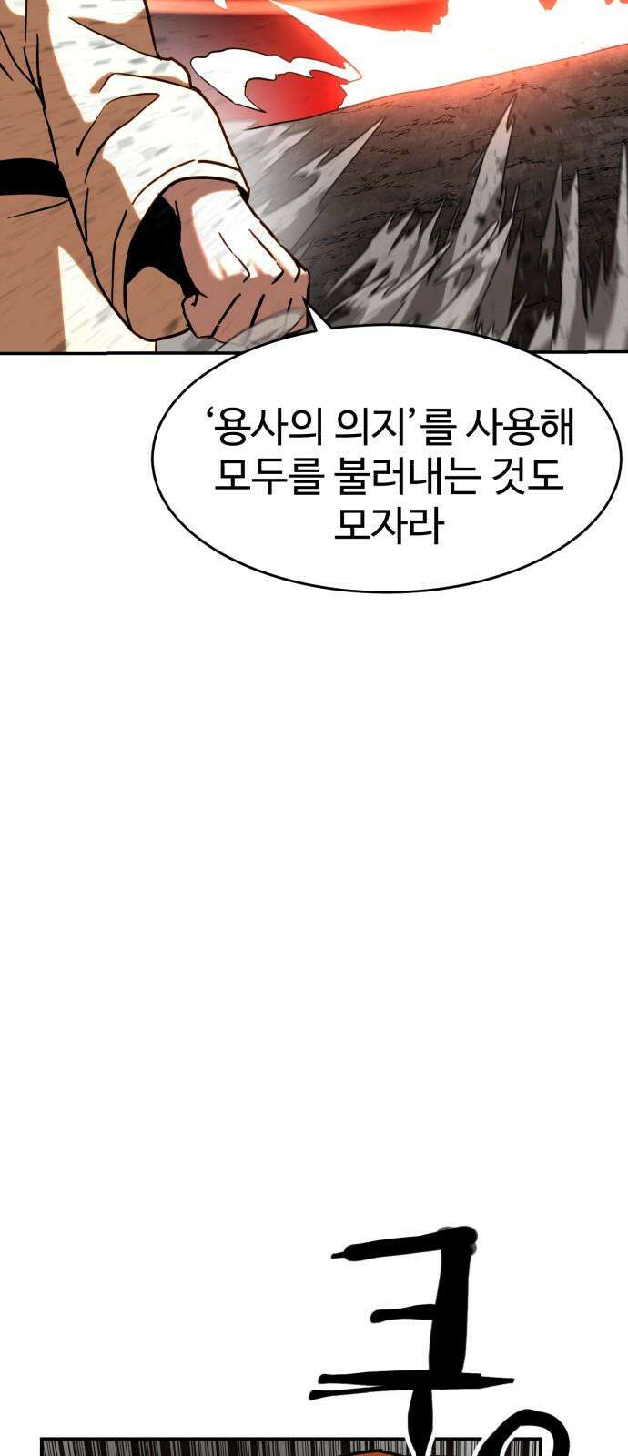 2차전직 스킵용사 61화 4