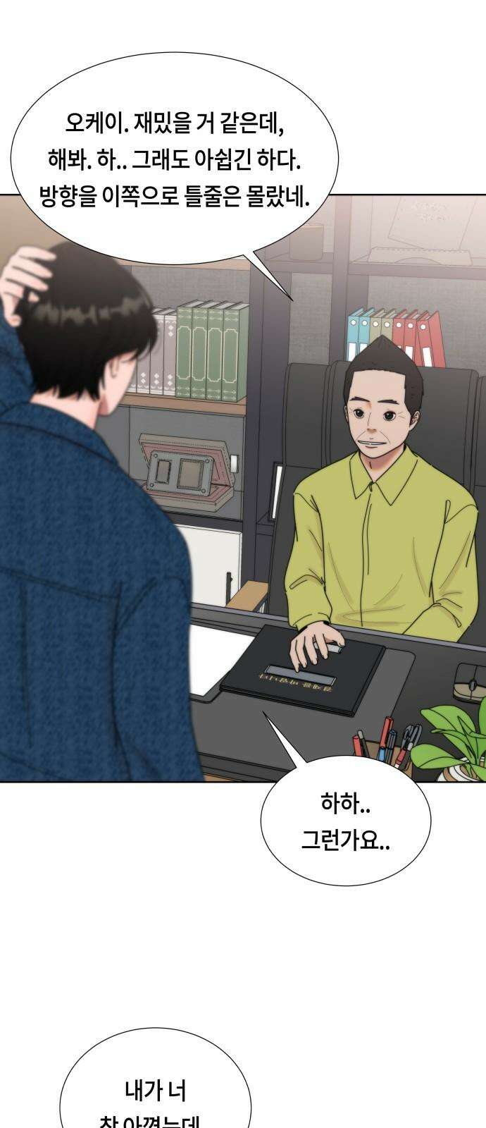 첫사랑, 두 번째 [마지막화] 2