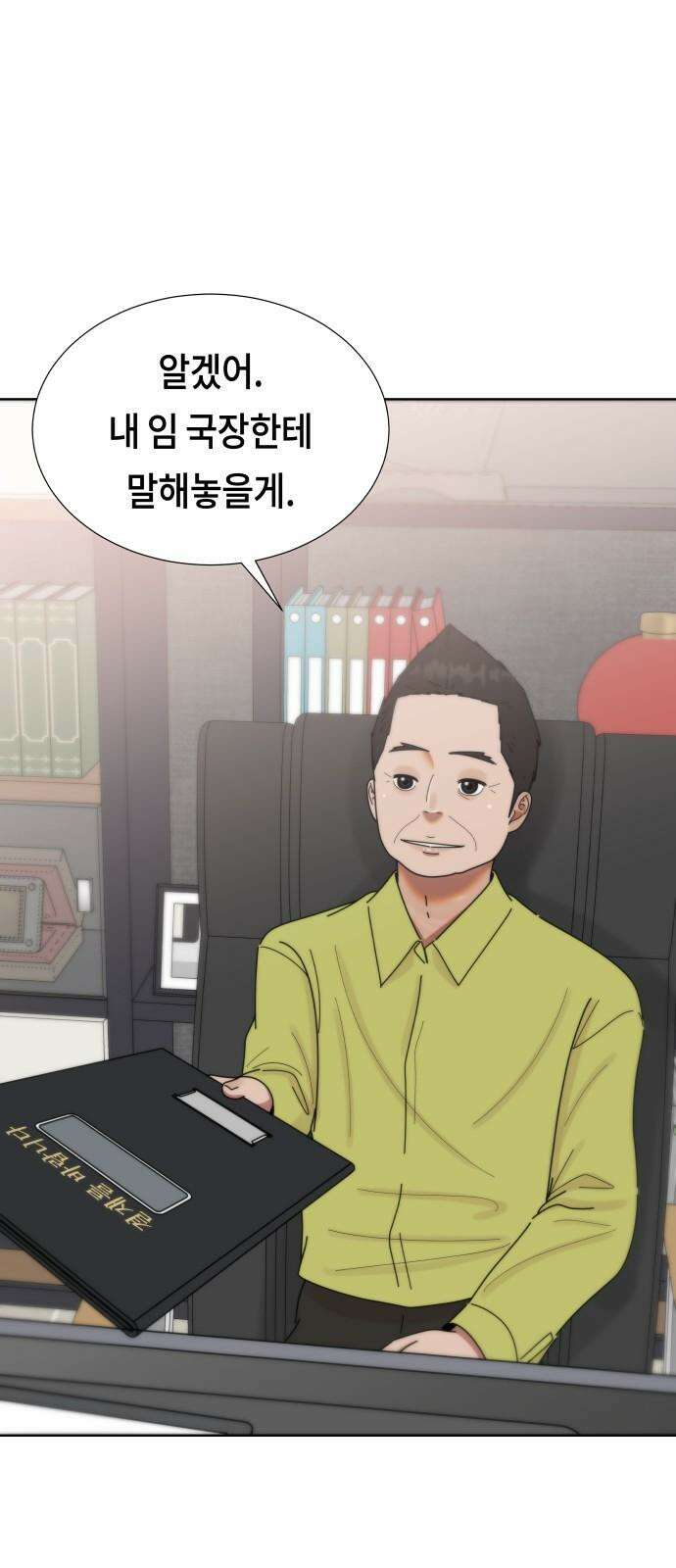 첫사랑, 두 번째 [마지막화] 4