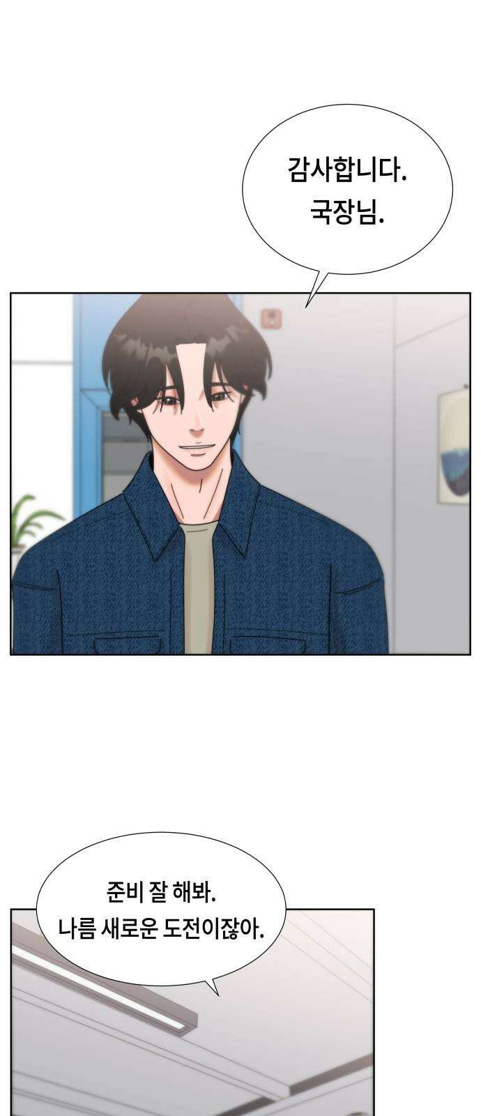 첫사랑, 두 번째 [마지막화] 5