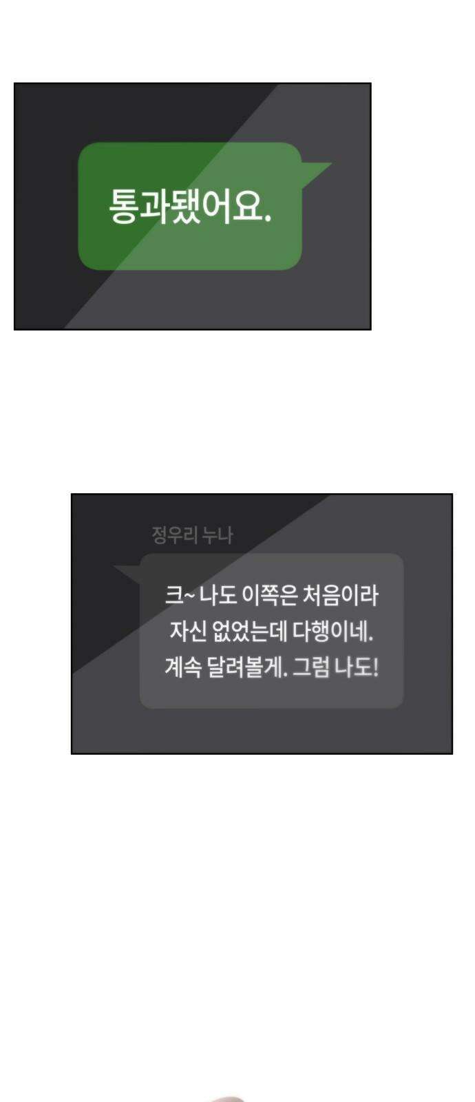 첫사랑, 두 번째 [마지막화] 7