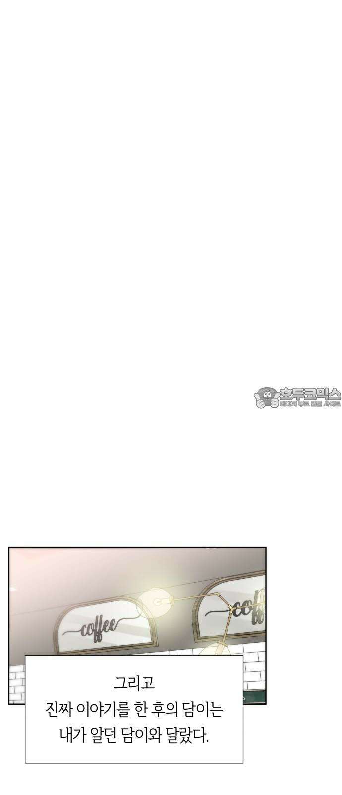 첫사랑, 두 번째 [마지막화] 9