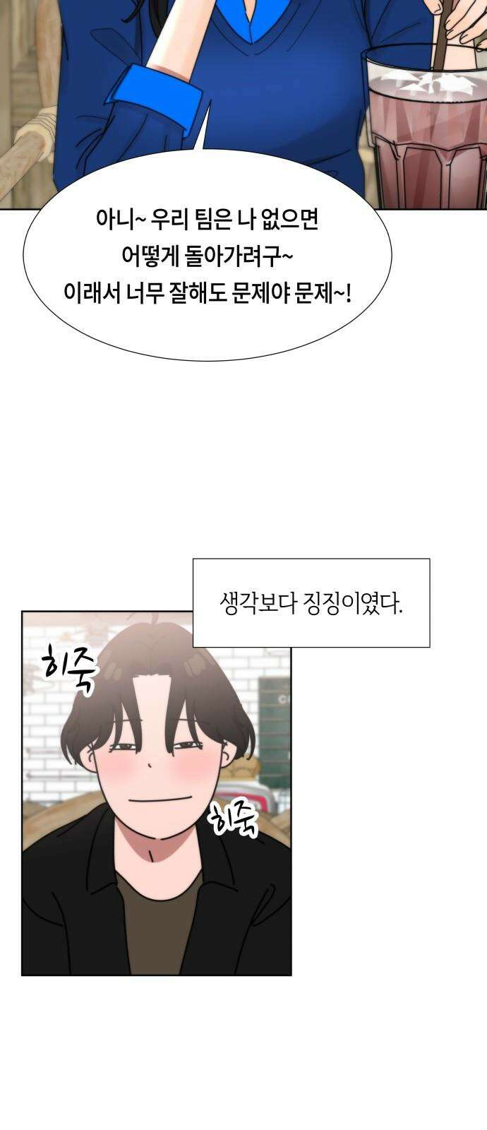첫사랑, 두 번째 [마지막화] 11