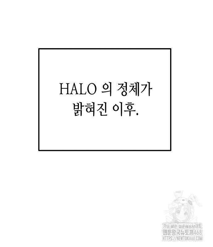 영광의 해일로 60화 3