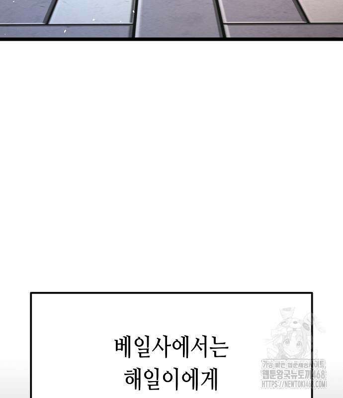 영광의 해일로 60화 5