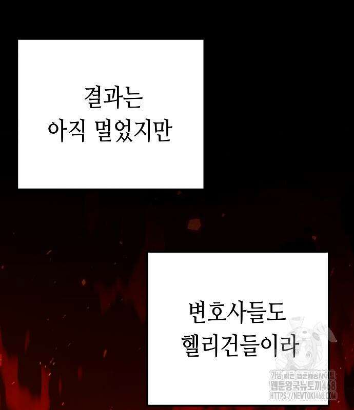 영광의 해일로 60화 8