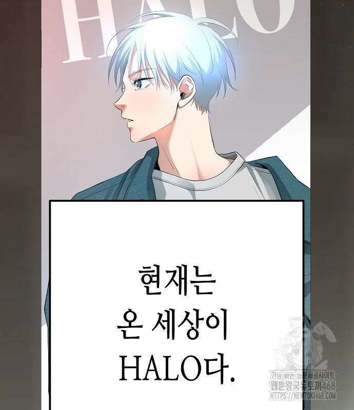 영광의 해일로 60화 14