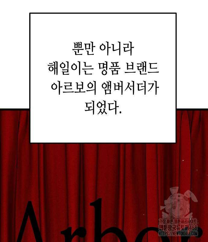 영광의 해일로 60화 20