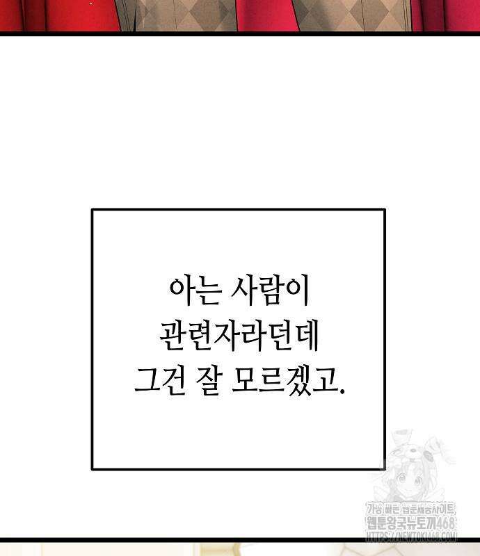 영광의 해일로 60화 23