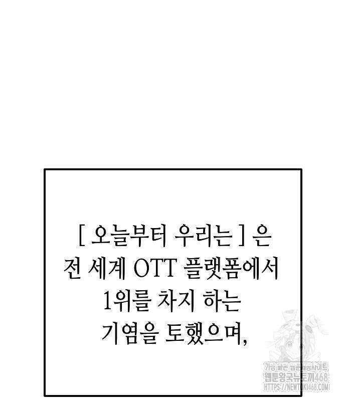 영광의 해일로 60화 27