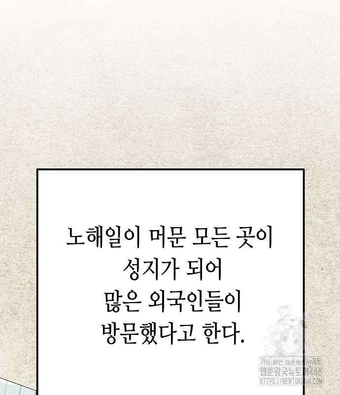 영광의 해일로 60화 32
