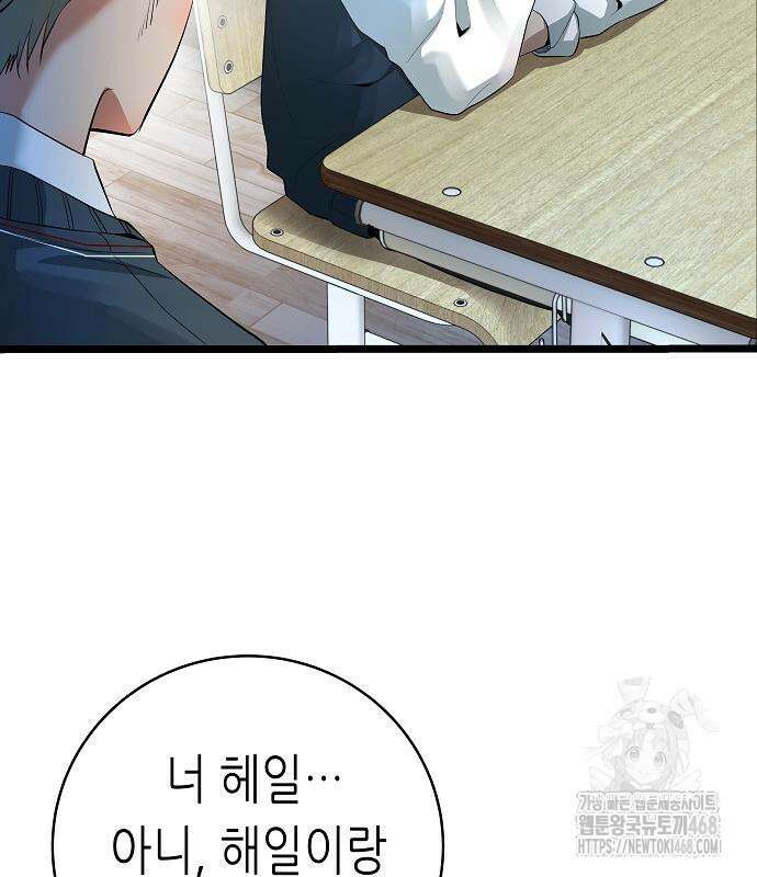 영광의 해일로 60화 40
