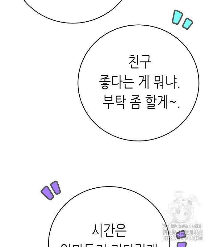 영광의 해일로 60화 43