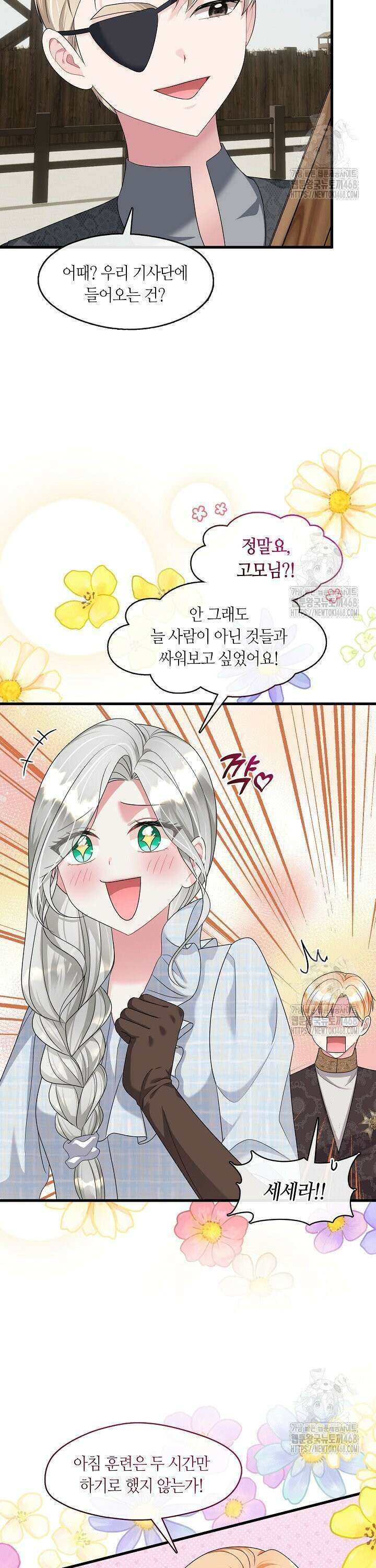프린세스 플레이어 79화 3