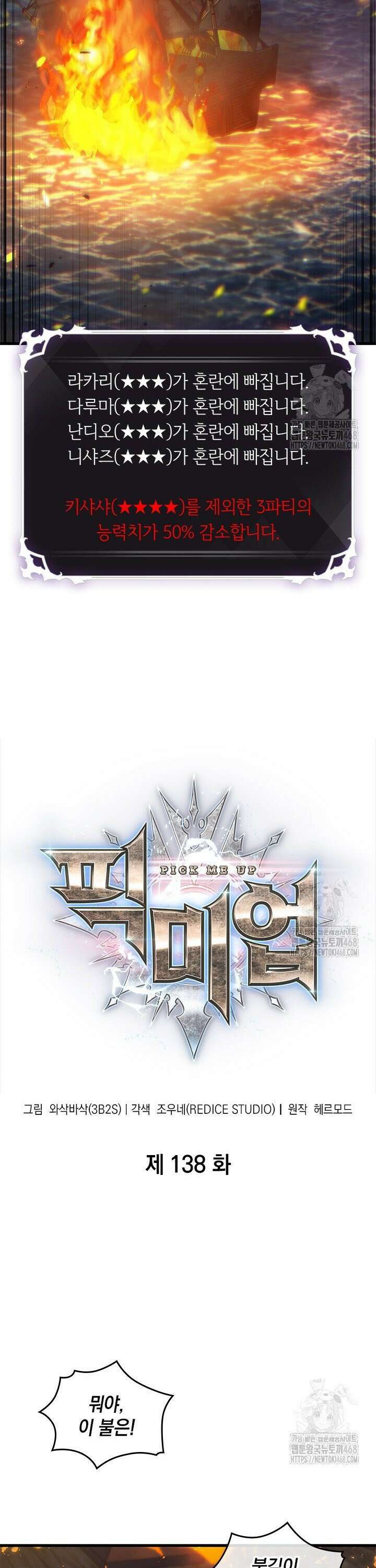 픽 미 업! 138화 2