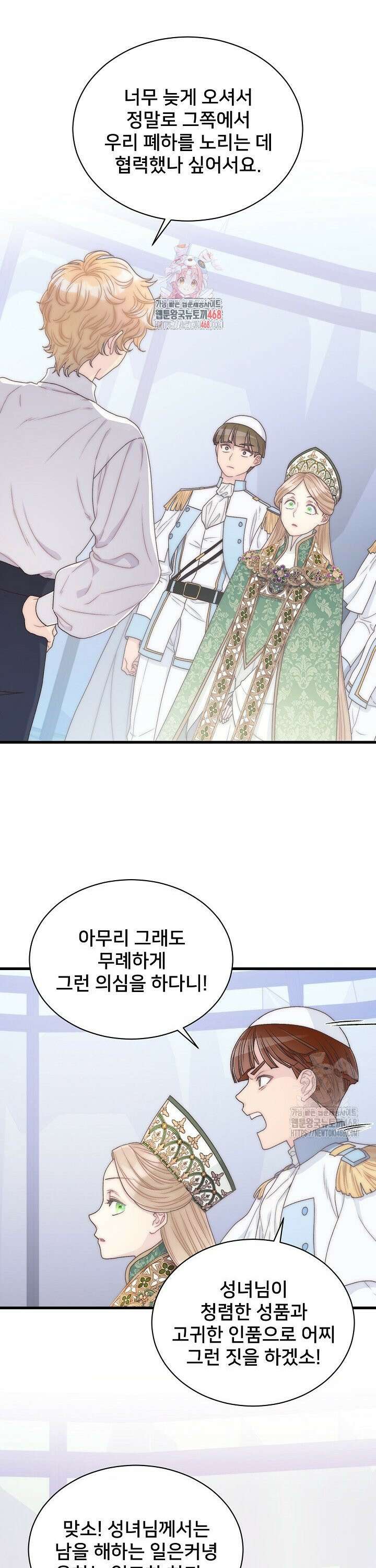 막내가 세계 멸망을 막는 중이래요 63화 1