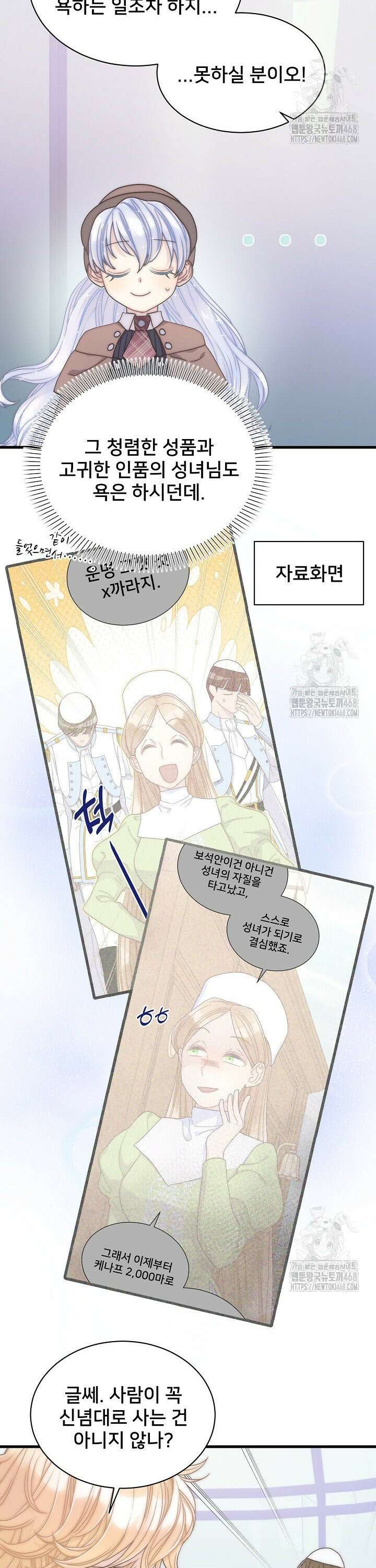 막내가 세계 멸망을 막는 중이래요 63화 2