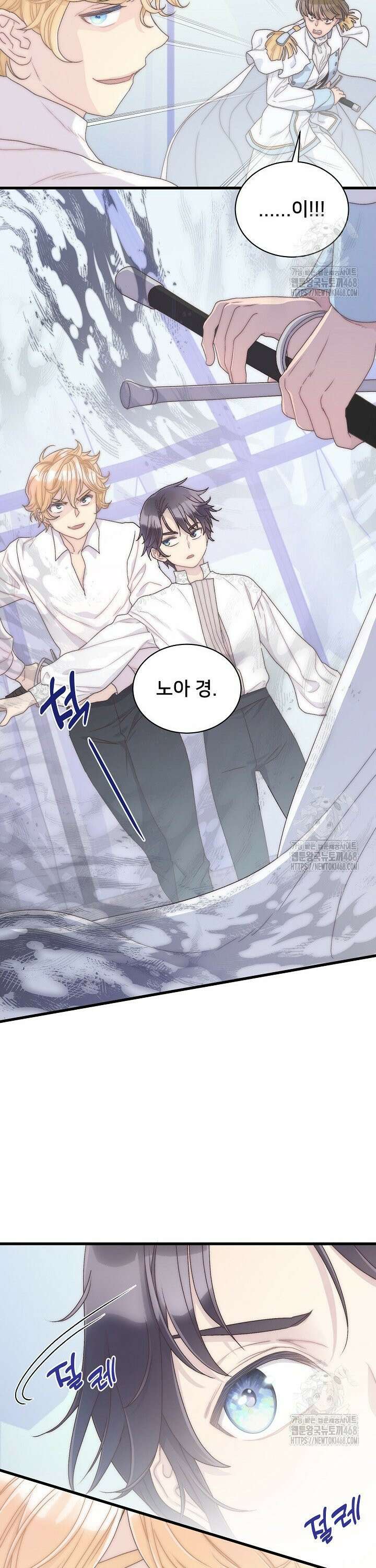 막내가 세계 멸망을 막는 중이래요 63화 3