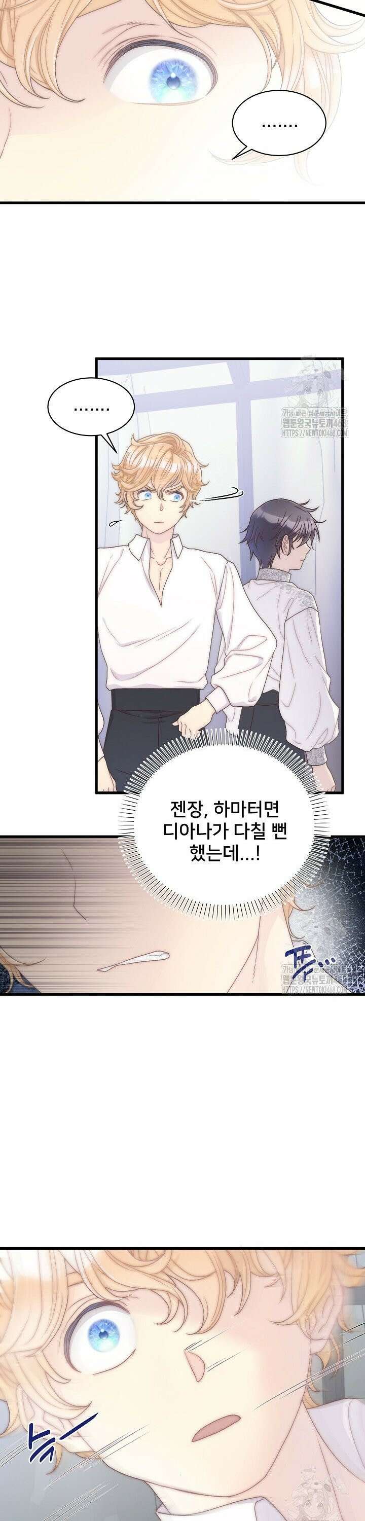 막내가 세계 멸망을 막는 중이래요 63화 4