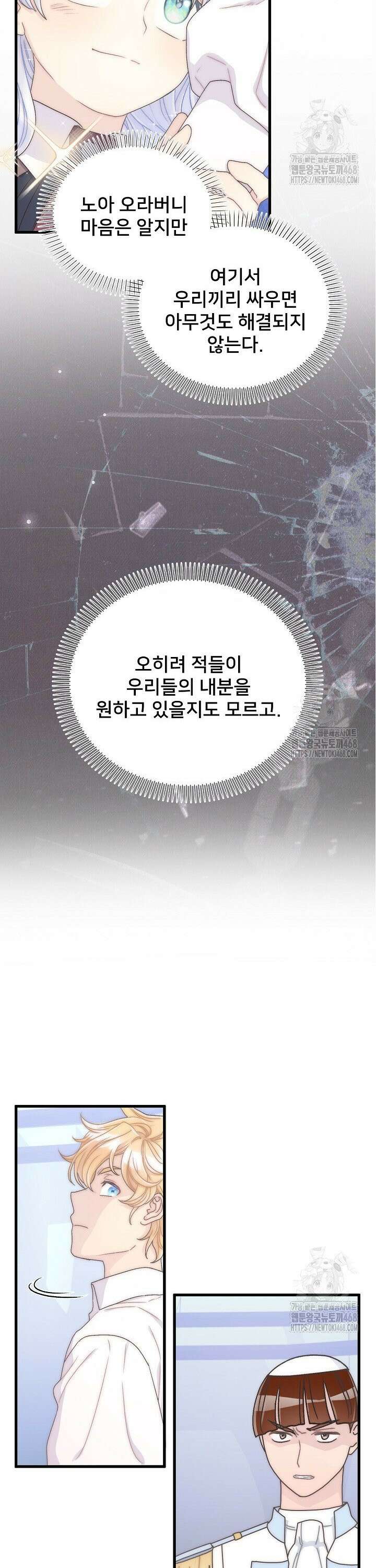 막내가 세계 멸망을 막는 중이래요 63화 6