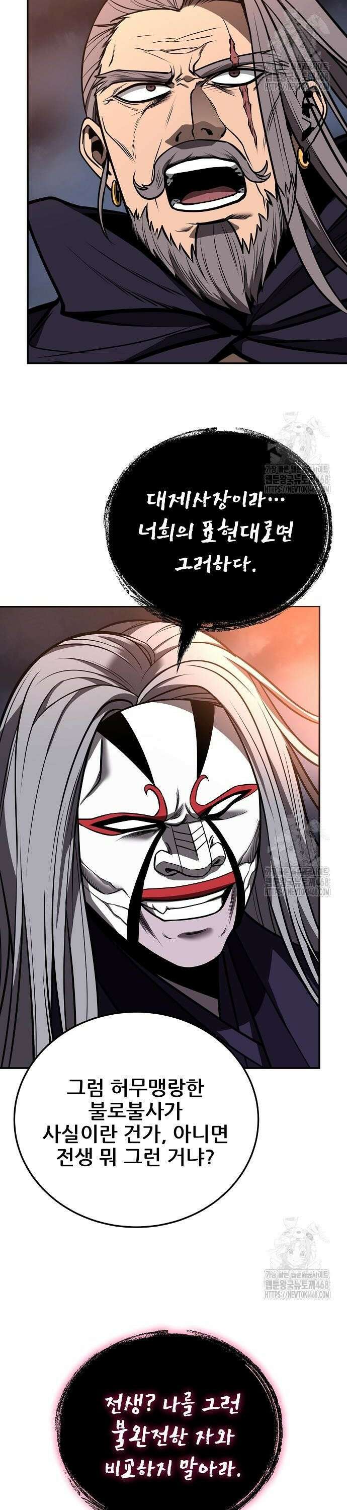 화산파 역대급 천재 63화 10