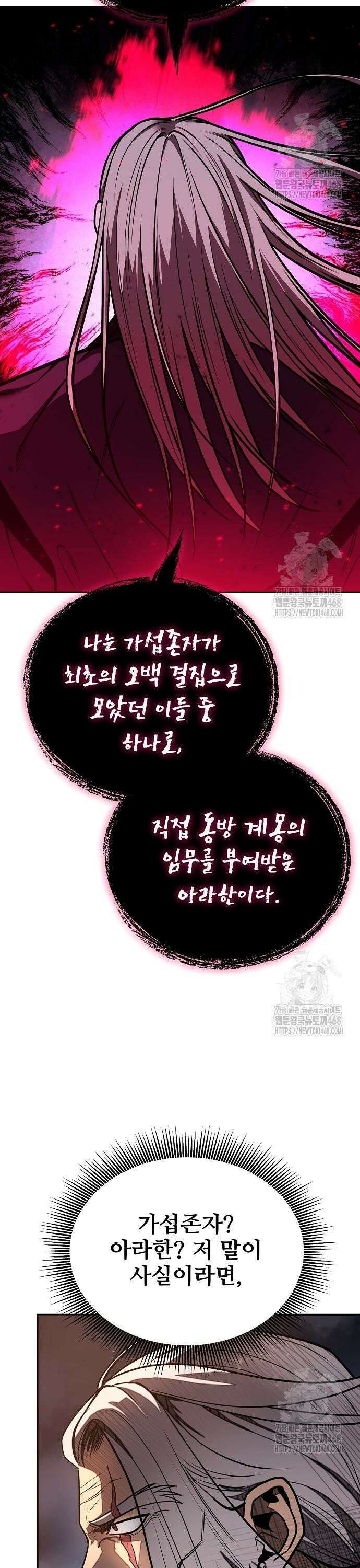 화산파 역대급 천재 63화 11