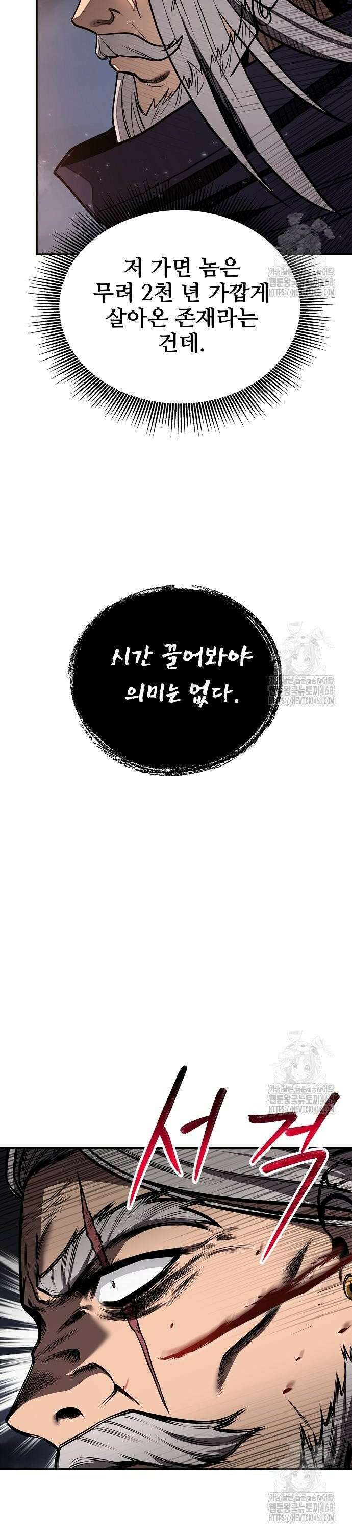 화산파 역대급 천재 63화 12