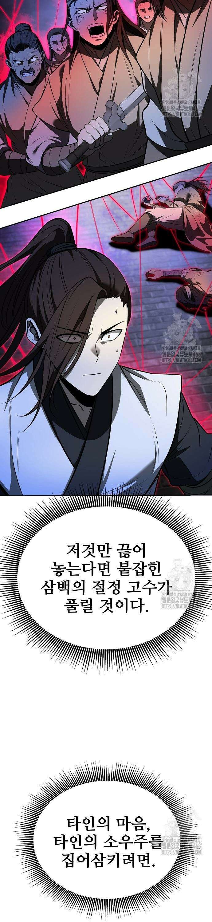 화산파 역대급 천재 63화 19