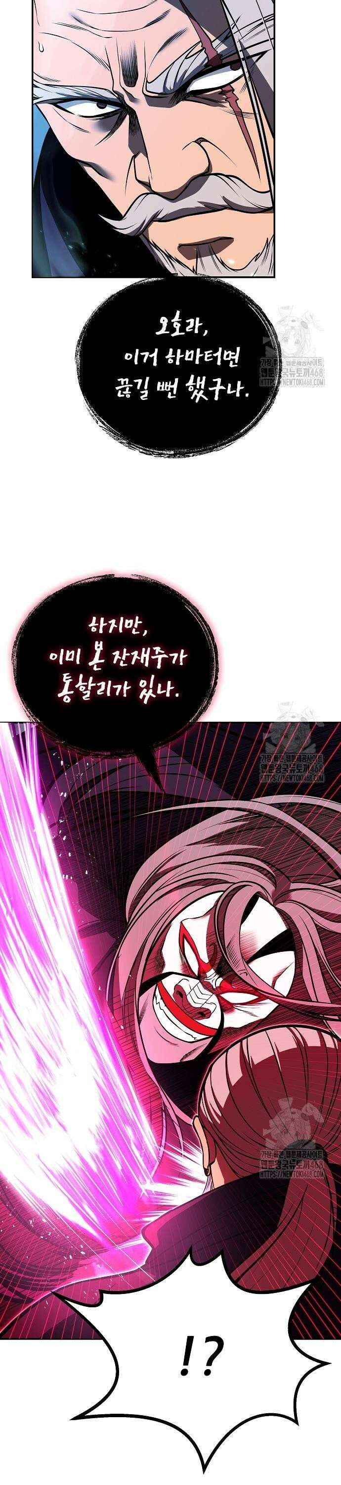 화산파 역대급 천재 63화 25