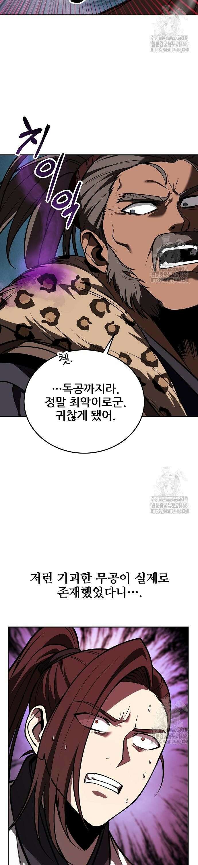 화산파 역대급 천재 63화 38